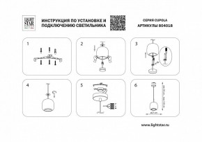 Подвесной светильник Lightstar Cupola 804018 в Верхней Пышме - verhnyaya-pyshma.mebel24.online | фото 3