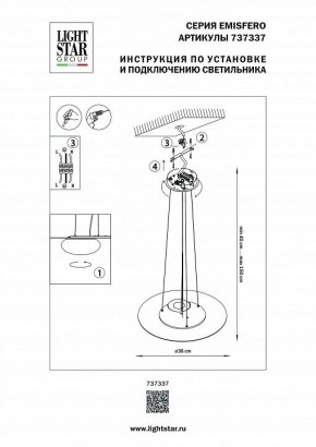 Подвесной светильник Lightstar Emisfero 737337 в Верхней Пышме - verhnyaya-pyshma.mebel24.online | фото 3