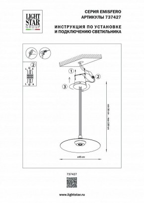 Подвесной светильник Lightstar Emisfero 737427 в Верхней Пышме - verhnyaya-pyshma.mebel24.online | фото 3