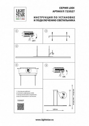 Подвесной светильник Lightstar Lodi 723527 в Верхней Пышме - verhnyaya-pyshma.mebel24.online | фото 3