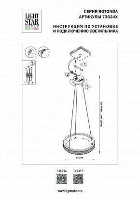 Подвесной светильник Lightstar Rotonda 736247 в Верхней Пышме - verhnyaya-pyshma.mebel24.online | фото 3