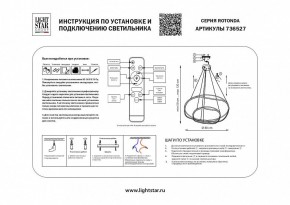 Подвесной светильник Lightstar Rotonda 736527 в Верхней Пышме - verhnyaya-pyshma.mebel24.online | фото 3