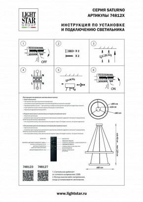 Подвесной светильник Lightstar Saturno 748127 в Верхней Пышме - verhnyaya-pyshma.mebel24.online | фото 3