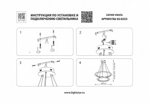 Подвесной светильник Lightstar Virata 814223 в Верхней Пышме - verhnyaya-pyshma.mebel24.online | фото 3