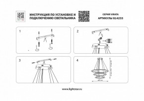 Подвесной светильник Lightstar Virata 814233 в Верхней Пышме - verhnyaya-pyshma.mebel24.online | фото 3