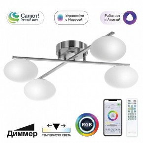 Потолочная люстра Citilux Atman Smart CL226A141 в Верхней Пышме - verhnyaya-pyshma.mebel24.online | фото 2