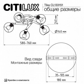 Потолочная люстра Citilux Tika CL133151 в Верхней Пышме - verhnyaya-pyshma.mebel24.online | фото 11