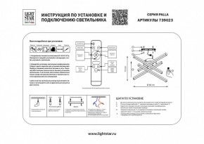 Потолочная люстра Lightstar Palla 739023 в Верхней Пышме - verhnyaya-pyshma.mebel24.online | фото 2