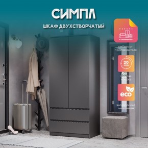 Шкаф 2-х створчатый Симпл ШК-03 (графит) в Верхней Пышме - verhnyaya-pyshma.mebel24.online | фото 10