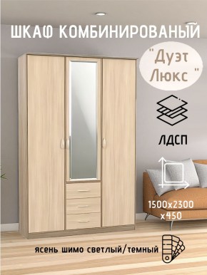 Шкаф комбинированный Дуэт Люкс с зеркалом в Верхней Пышме - verhnyaya-pyshma.mebel24.online | фото 5