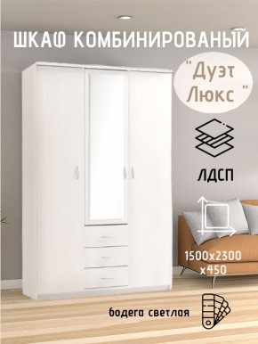 Шкаф комбинированный Дуэт Люкс с зеркалом в Верхней Пышме - verhnyaya-pyshma.mebel24.online | фото 7