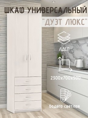 Шкаф универсальный Дуэт Люкс в Верхней Пышме - verhnyaya-pyshma.mebel24.online | фото 1