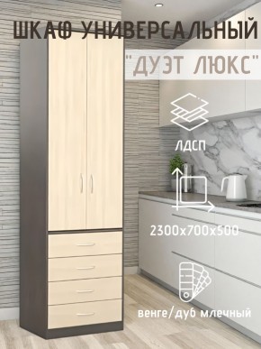 Шкаф универсальный Дуэт Люкс в Верхней Пышме - verhnyaya-pyshma.mebel24.online | фото 3