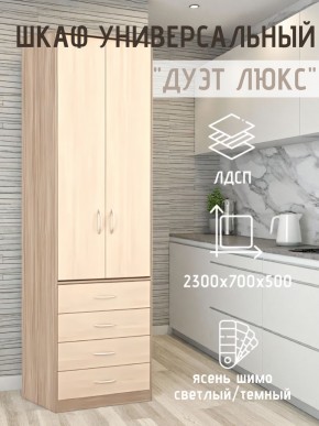 Шкаф универсальный Дуэт Люкс в Верхней Пышме - verhnyaya-pyshma.mebel24.online | фото 5