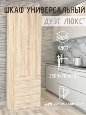 Шкаф универсальный Дуэт Люкс в Верхней Пышме - verhnyaya-pyshma.mebel24.online | фото 7