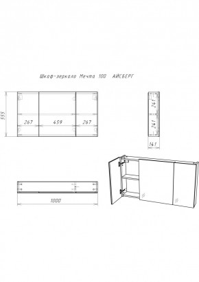 Шкаф-зеркало Мечта 100 АЙСБЕРГ (DM2322HZ) в Верхней Пышме - verhnyaya-pyshma.mebel24.online | фото 3