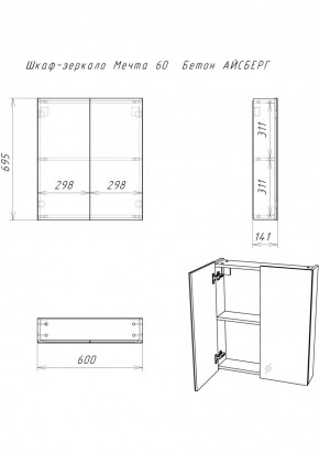 Шкаф-зеркало Мечта 60 Бетон АЙСБЕРГ (DM2338HZ) в Верхней Пышме - verhnyaya-pyshma.mebel24.online | фото 2