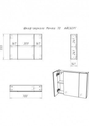 Шкаф-зеркало Мечта 70 АЙСБЕРГ (DM2320HZ) в Верхней Пышме - verhnyaya-pyshma.mebel24.online | фото 2