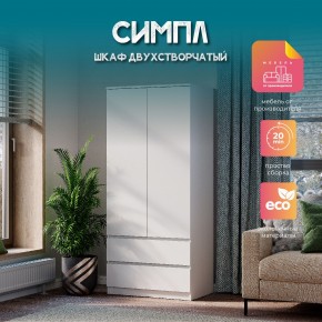 Спальня Симпл (белая) модульная в Верхней Пышме - verhnyaya-pyshma.mebel24.online | фото 37