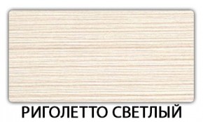 Стол-бабочка Бриз пластик Антарес в Верхней Пышме - verhnyaya-pyshma.mebel24.online | фото 17