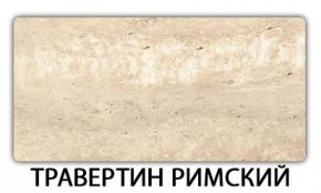 Стол-бабочка Бриз пластик Кастилло темный в Верхней Пышме - verhnyaya-pyshma.mebel24.online | фото 21