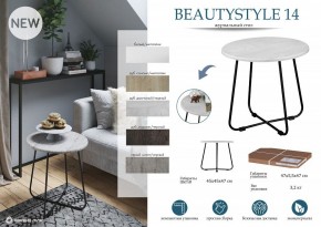 Стол журнальный BeautyStyle 14 в Верхней Пышме - verhnyaya-pyshma.mebel24.online | фото 4