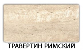 Стол раздвижной Бриз пластик марквина синий Мрамор королевский в Верхней Пышме - verhnyaya-pyshma.mebel24.online | фото 21