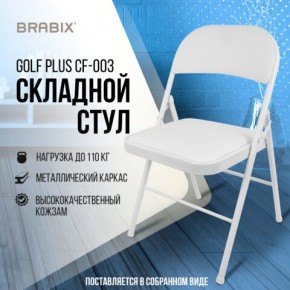 Стул складной BRABIX "Golf Plus CF-003 КОМФОРТ", белый каркас, кожзам белый, 532888 в Верхней Пышме - verhnyaya-pyshma.mebel24.online | фото 7