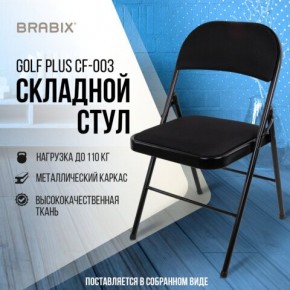 Стул складной BRABIX "Golf Plus CF-003 КОМФОРТ", чёрный каркас, чёрная ткань, 532889 в Верхней Пышме - verhnyaya-pyshma.mebel24.online | фото 8