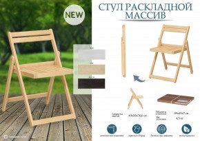 Стул складной Массив в Верхней Пышме - verhnyaya-pyshma.mebel24.online | фото 8