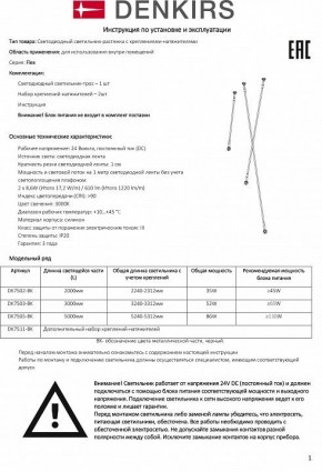 Светильник на растяжке Denkirs FLEX DK7505-BK в Верхней Пышме - verhnyaya-pyshma.mebel24.online | фото 6