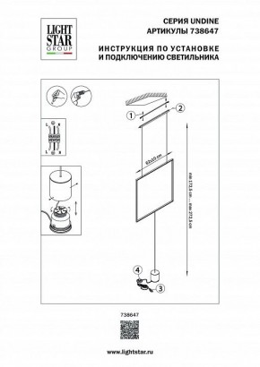 Светильник на растяжке Lightstar Undine 738647 в Верхней Пышме - verhnyaya-pyshma.mebel24.online | фото 2