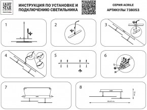 Светильник на штанге Lightstar Acrile 738053 в Верхней Пышме - verhnyaya-pyshma.mebel24.online | фото 3