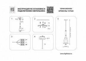 Светильник на штанге Lightstar Emisfero 737540 в Верхней Пышме - verhnyaya-pyshma.mebel24.online | фото 2