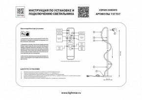 Торшер Lightstar Corinto 737707 в Верхней Пышме - verhnyaya-pyshma.mebel24.online | фото 2