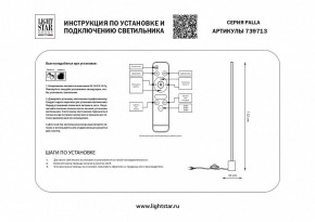 Торшер Lightstar Palla 739713 в Верхней Пышме - verhnyaya-pyshma.mebel24.online | фото 2