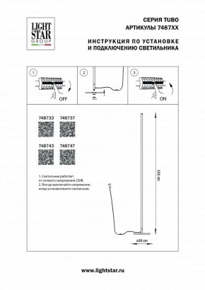Торшер Lightstar Tubo 748743 в Верхней Пышме - verhnyaya-pyshma.mebel24.online | фото 2