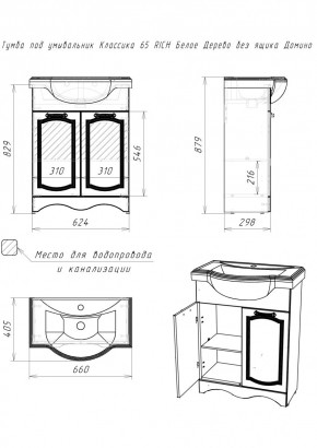 Тумба под умывальник "Классика 65" RICH Белое Дерево без ящика Домино (DR6016T) в Верхней Пышме - verhnyaya-pyshma.mebel24.online | фото 2