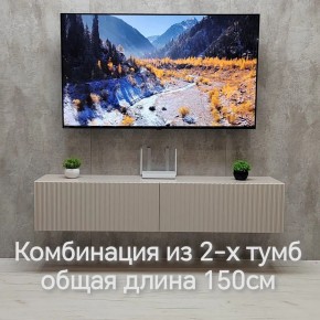 Тумба подвесная под ТВ LINES MTV1-MA 750 Бежевый (Леда-М 10.1.5) в Верхней Пышме - verhnyaya-pyshma.mebel24.online | фото 8