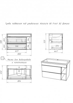 Тумба подвесная под умывальник "Absolute 80" Frost с двумя ящиками В2 Домино (DF3402T) в Верхней Пышме - verhnyaya-pyshma.mebel24.online | фото 2