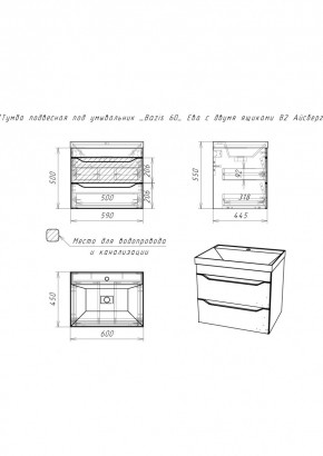 Тумба подвесная под умывальник "Bazis 60" Ева с двумя ящиками В2 Айсберг (DA5914T) в Верхней Пышме - verhnyaya-pyshma.mebel24.online | фото 3