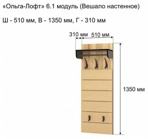 Вешалка-полка Ольга-лофт 6.1 в Верхней Пышме - verhnyaya-pyshma.mebel24.online | фото 3