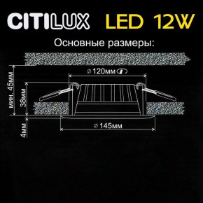 Встраиваемый светильник Citilux Кинто CLD5112N в Верхней Пышме - verhnyaya-pyshma.mebel24.online | фото 6