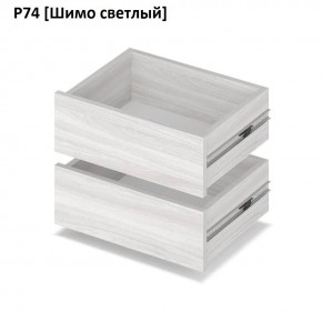 РОЛАНД Выдвижные ящики  Р76 в Верхней Пышме - verhnyaya-pyshma.mebel24.online | фото 11