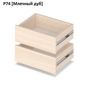 РОЛАНД Выдвижные ящики  Р76 в Верхней Пышме - verhnyaya-pyshma.mebel24.online | фото 8